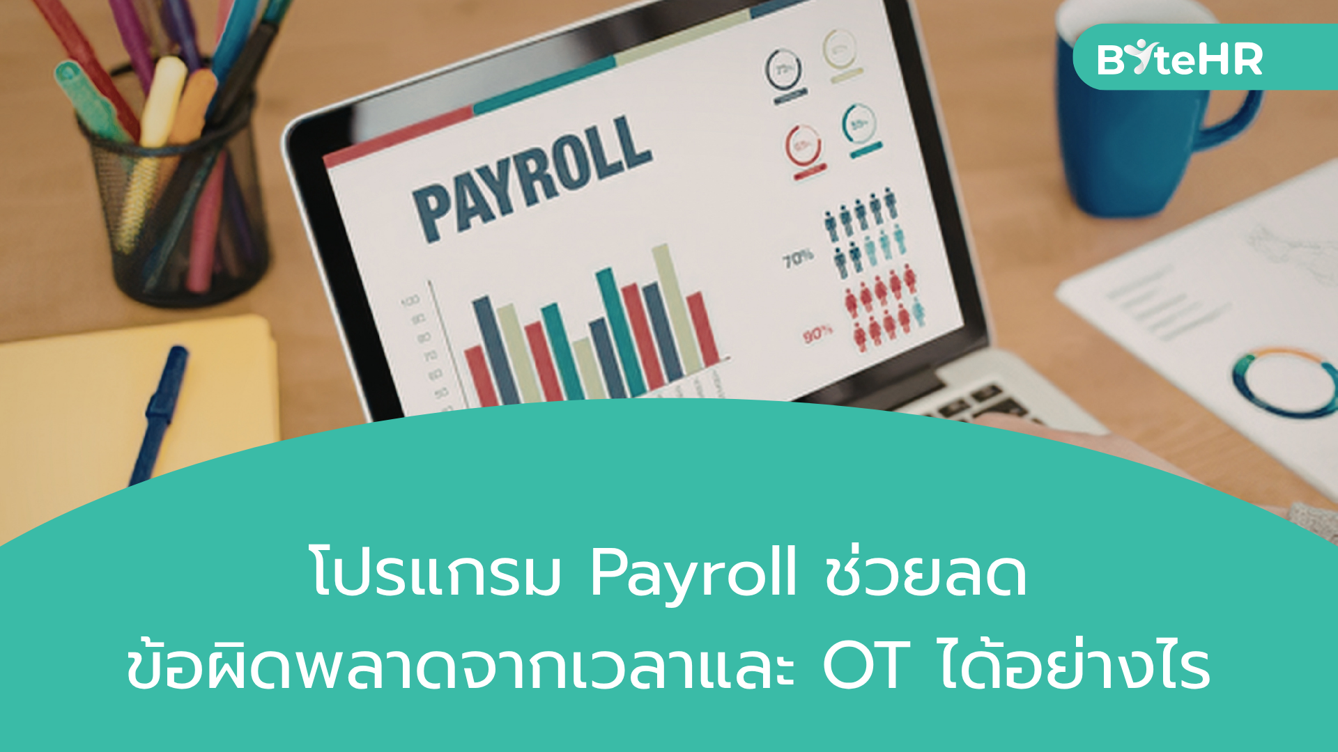 payroll