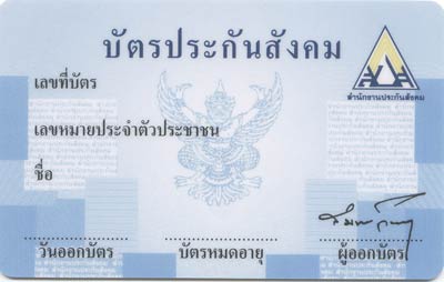 บัตรประกันสังคม