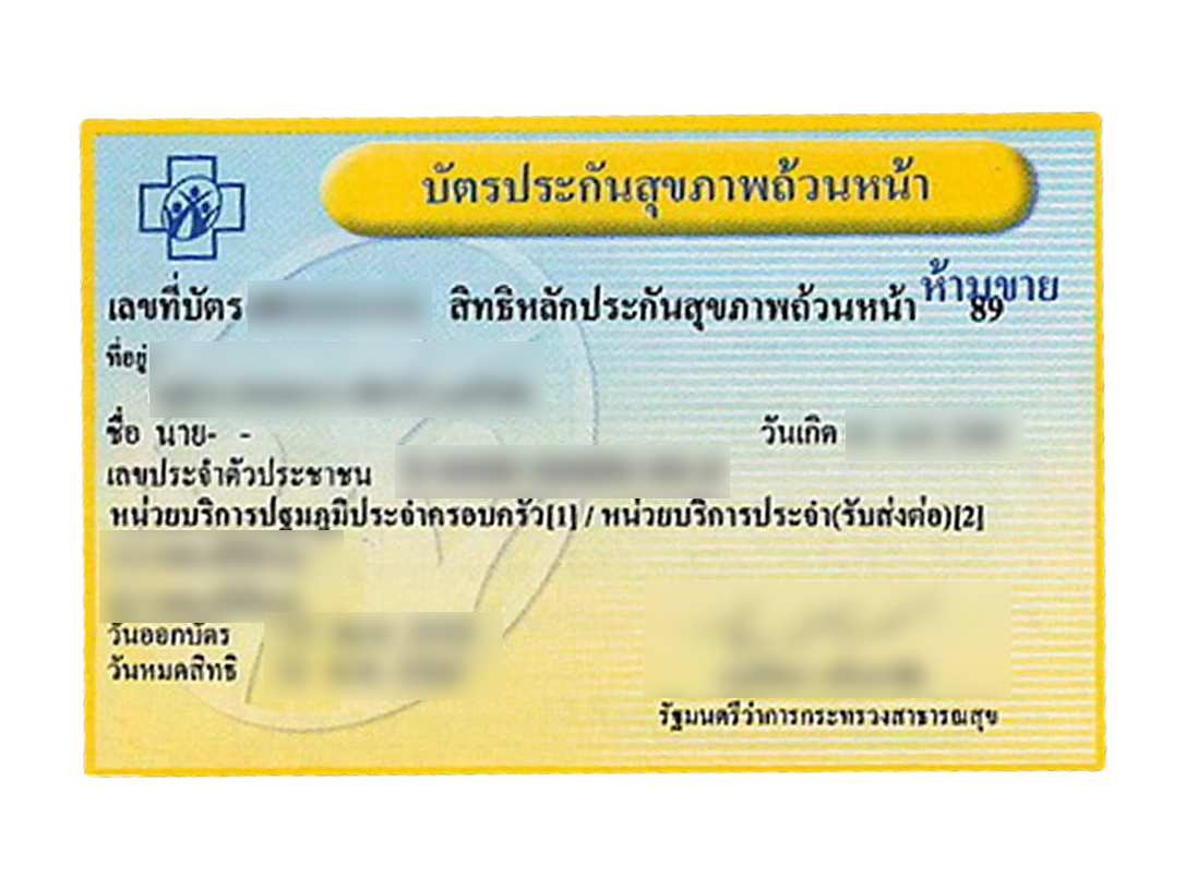 บัตรทอง