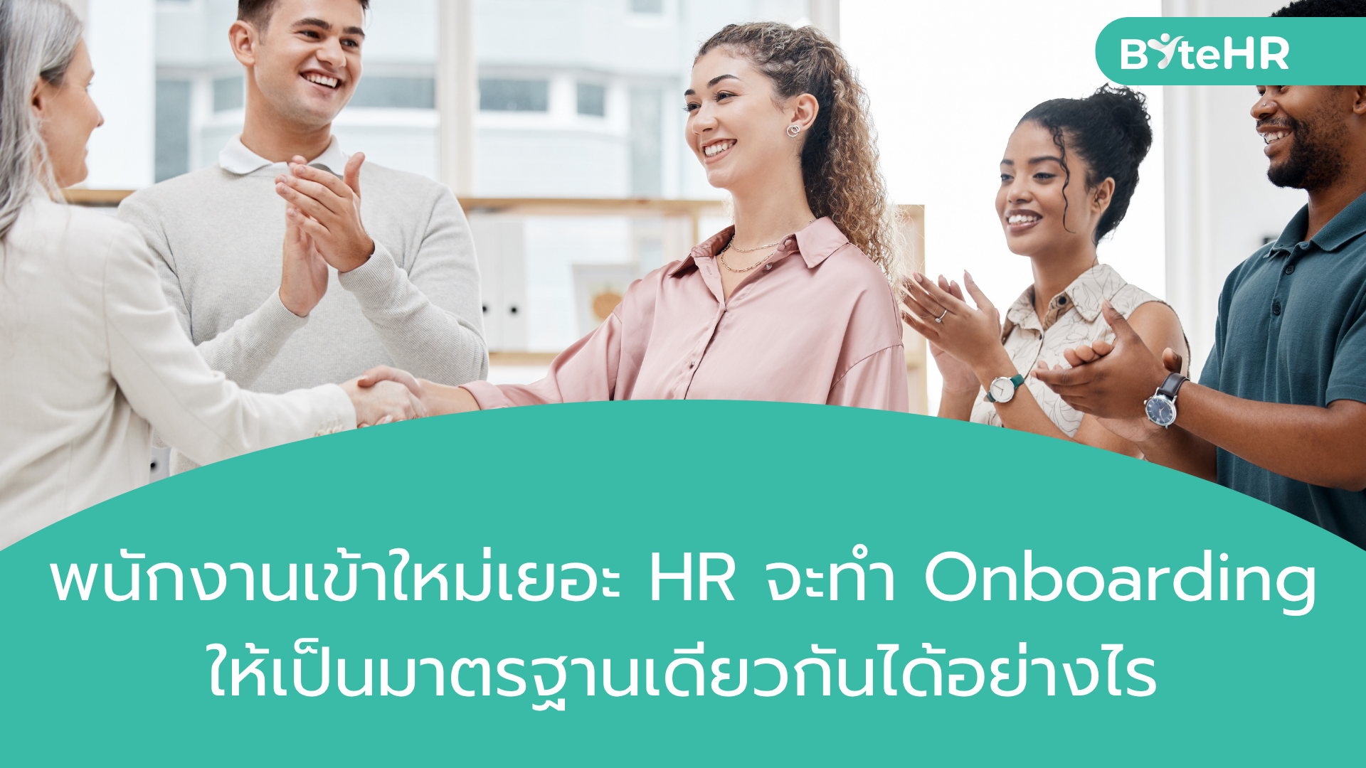 onboarding